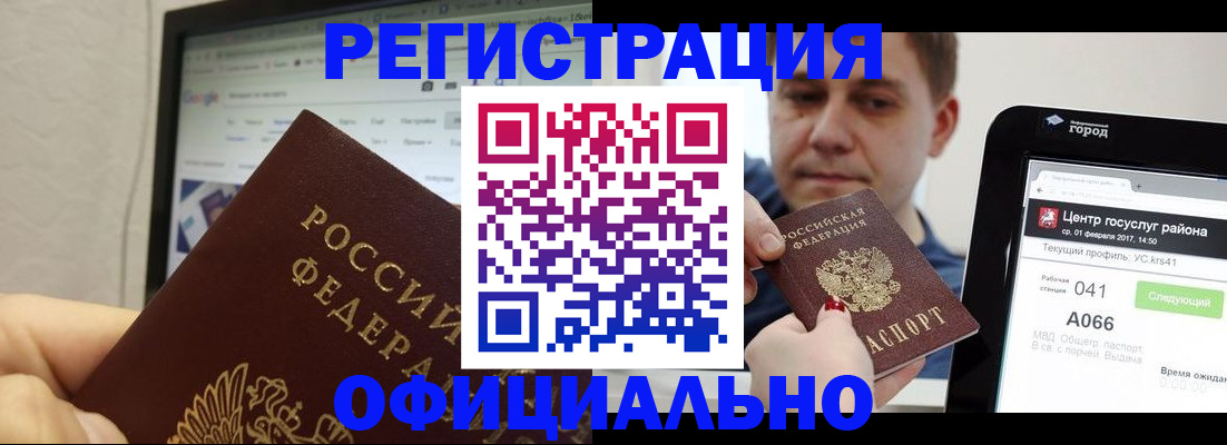 временная регистрация для школы в Зее