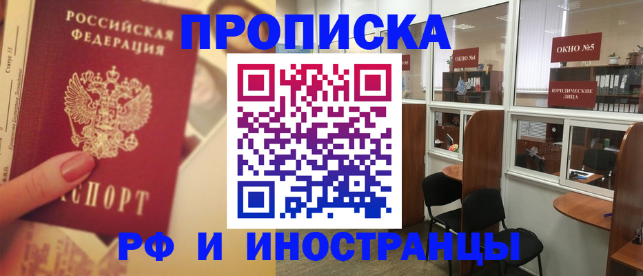 временная регистрация собственник в Зее