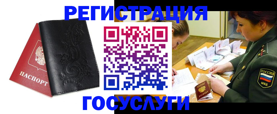 временная регистрация для школы в Зее