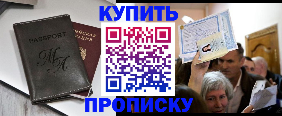 временная регистрация для школы в Зее